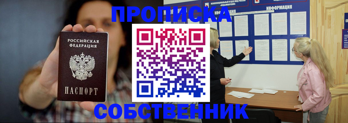 временная прописка в Казани