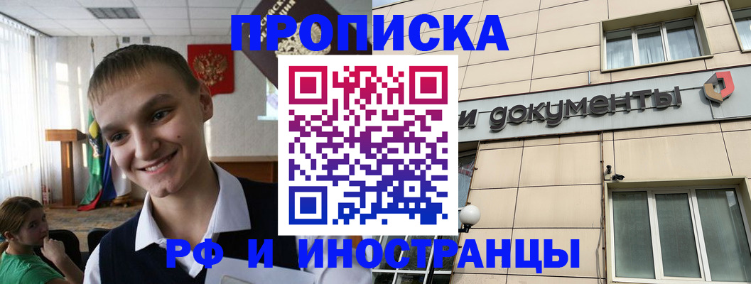 прописка в квартире в Казани