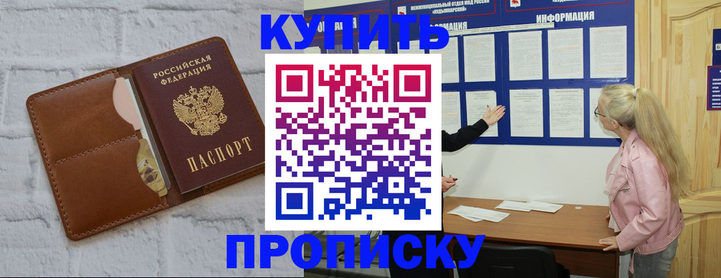 временная регистрация купить в Казани