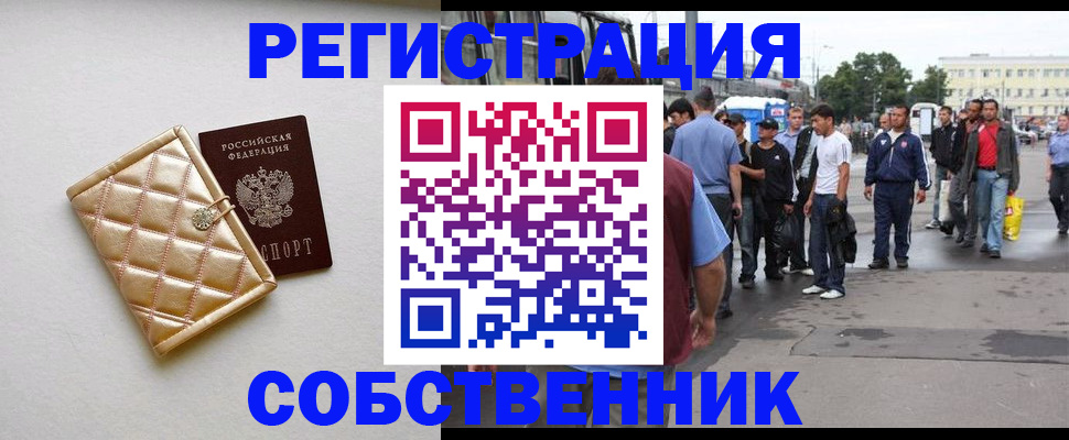 прописка регистрация в Казани