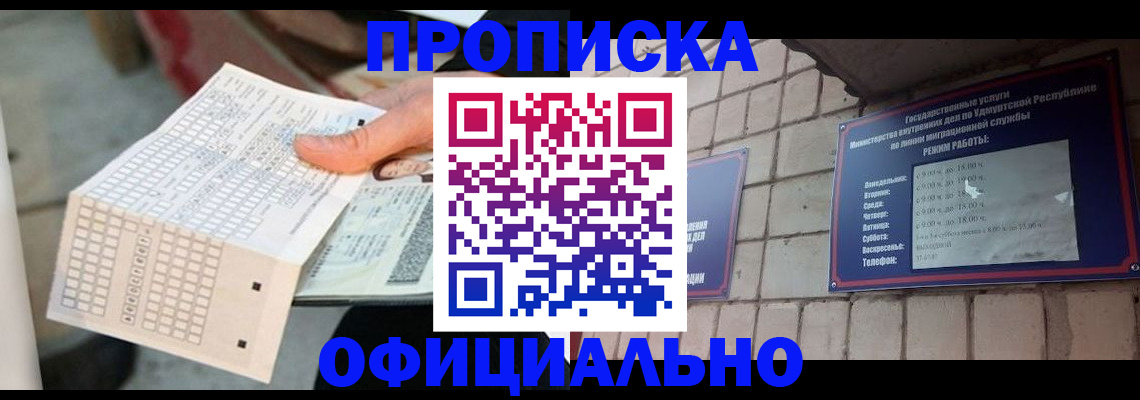 где прописаться в Казани