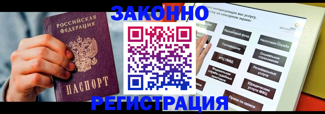 временная регистрация купить в Казани