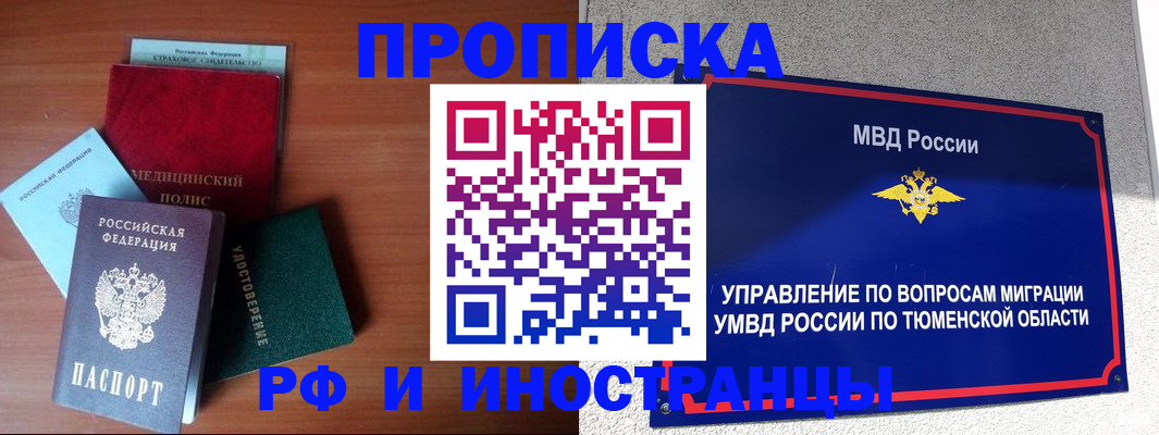 прописка в Казани